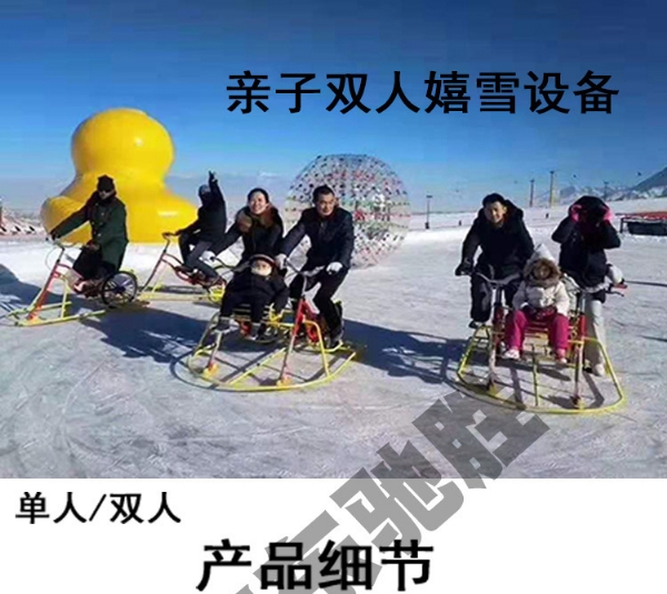 冰雪地自行車(chē)